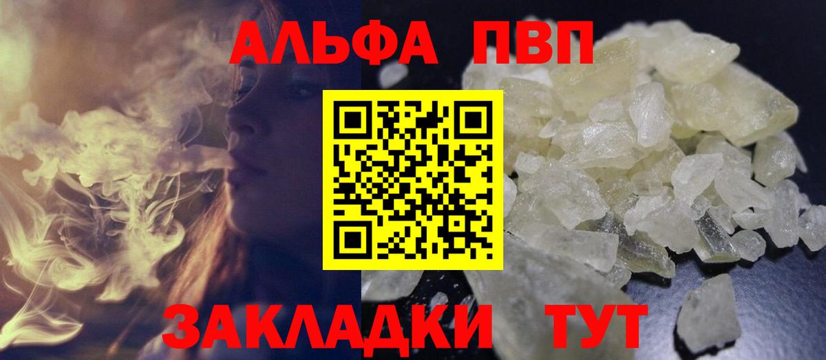 что такое   Alpha PVP крисы CK  Вход с VPN  A PVP Соль  Alpha PVP Соль  Ялуторовск 