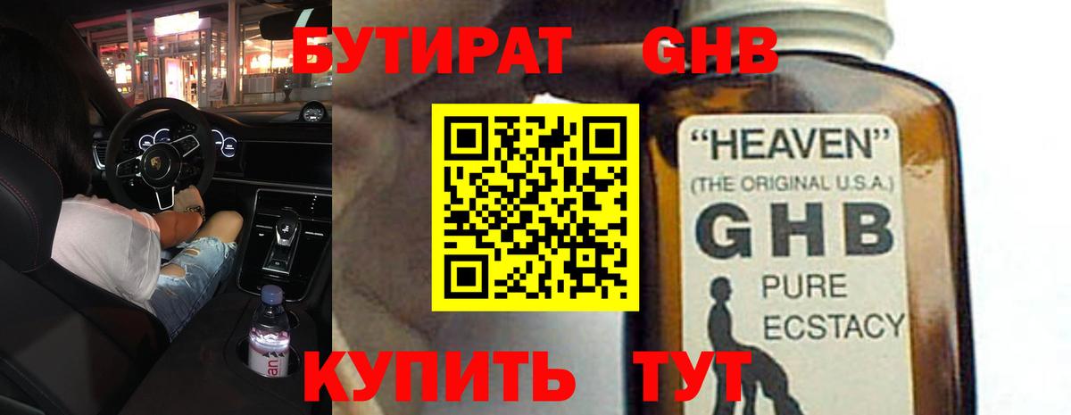 Бутират бутандиол Ялуторовск