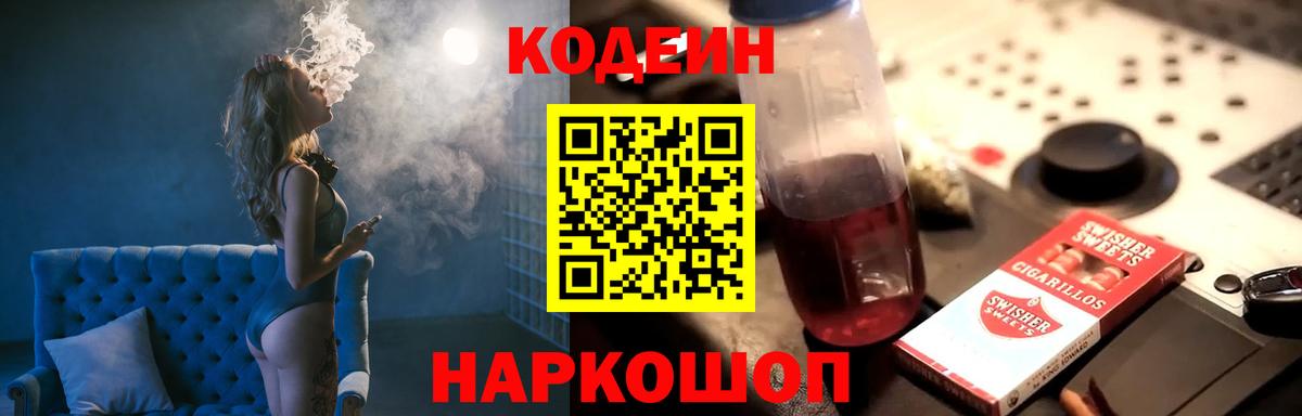Кодеиновый сироп Lean Purple Drank Ялуторовск