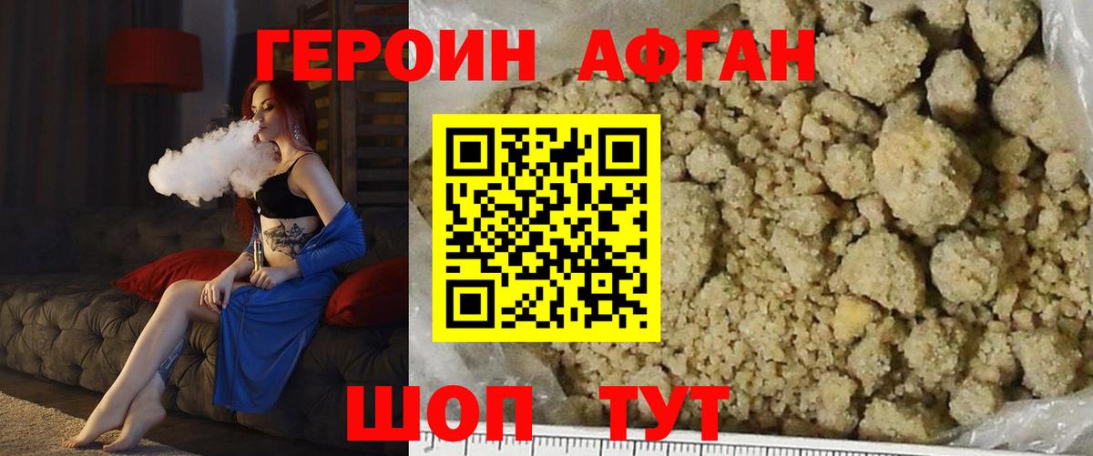Ялуторовск  Героин  Вход с VPN  ГЕРОИН Афган 