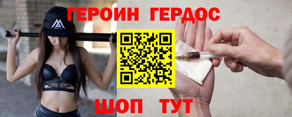 ГЕРОИН афганец Ялуторовск