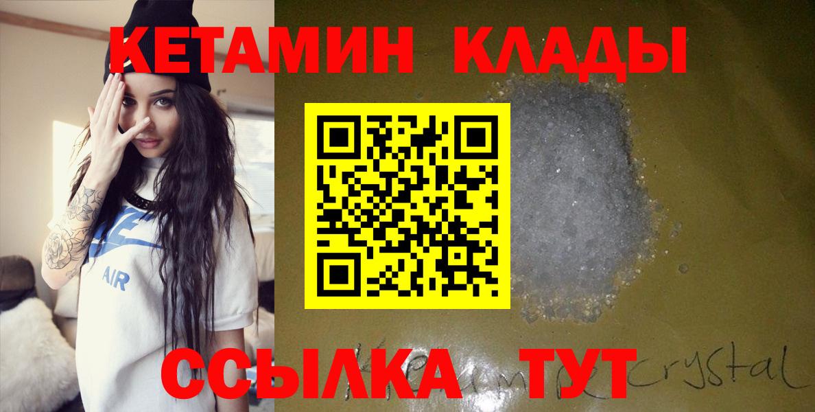 Ялуторовск  КЕТАМИН VHQ  Вход с VPN 