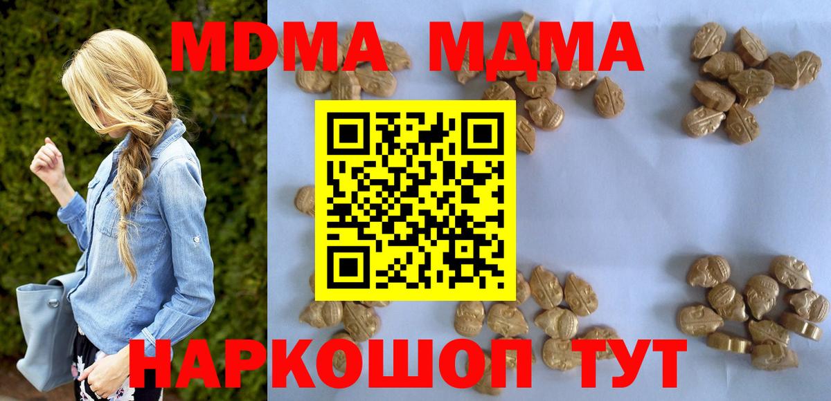 МДМА  Вход с VPN  Ялуторовск  МДМА VHQ  MDMA кристаллы 