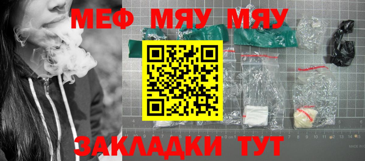 МЕФ  МЕФ  Вход с VPN  Меф мука  Ялуторовск 